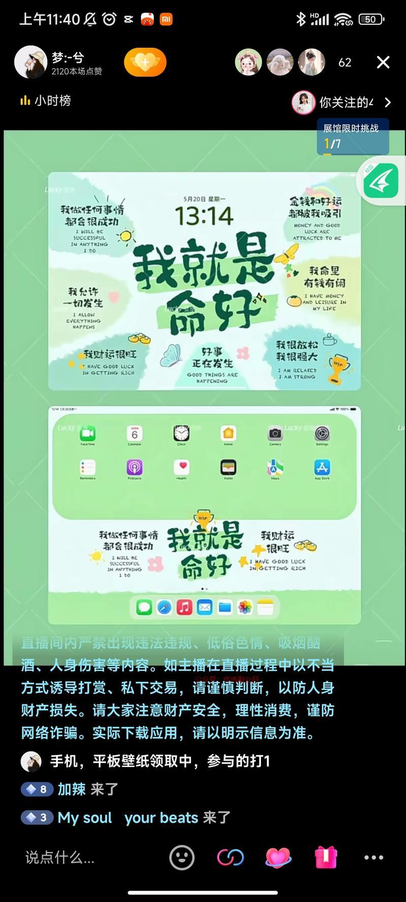 正念手机平板壁纸直播间。…#情报-搞钱情报论坛-网创交流-优选副业网